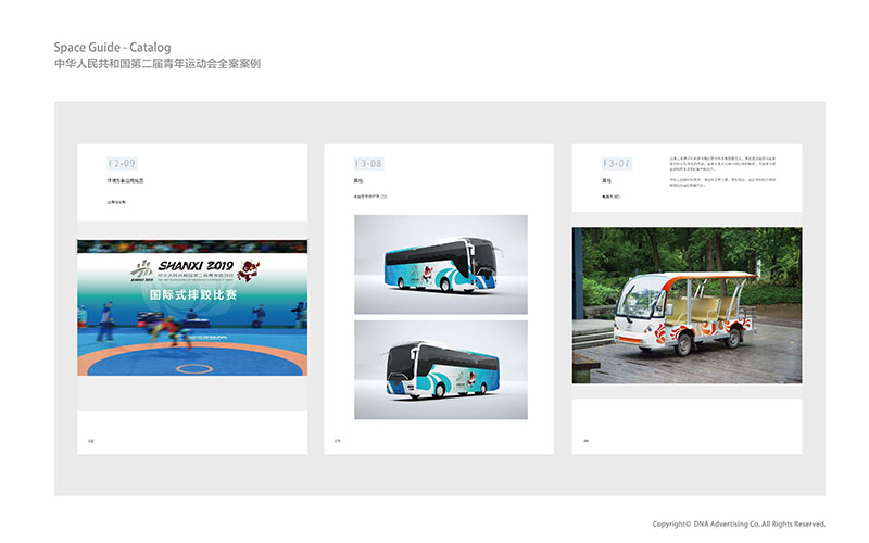 二青會(huì)VI手冊(cè)、核心圖案