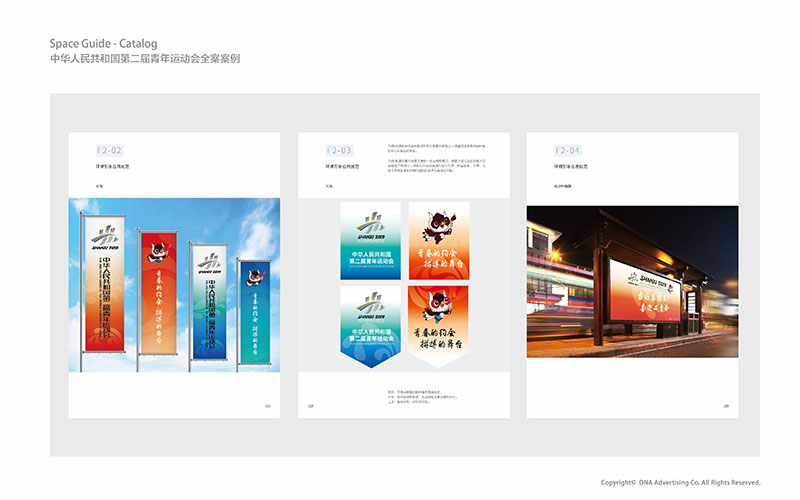 二青會(huì)VI手冊(cè)、核心圖案