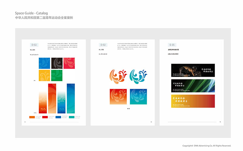 二青會(huì)VI手冊(cè)、核心圖案