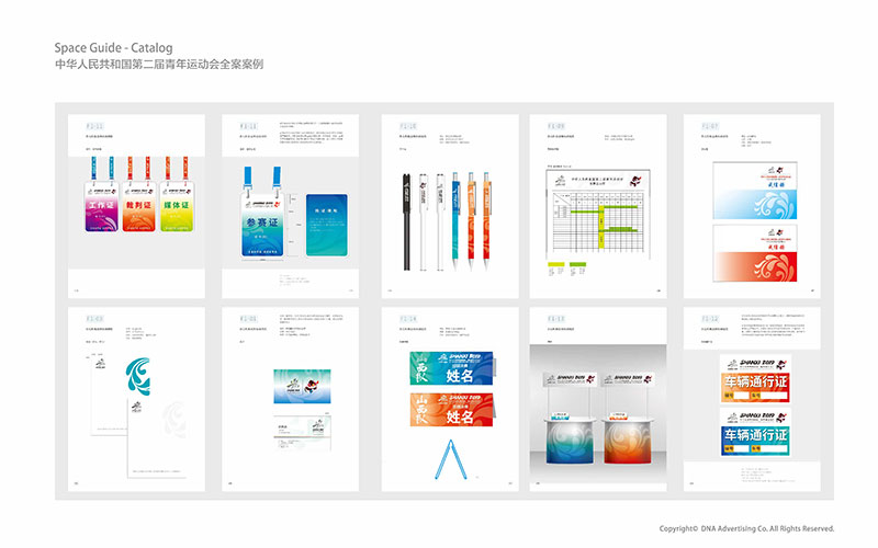 二青會(huì)VI手冊(cè)、核心圖案