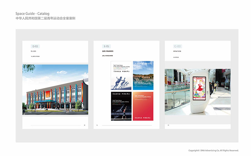 二青會(huì)VI手冊(cè)、核心圖案