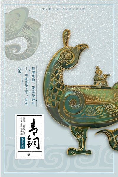 晉寶藏系列筆記本