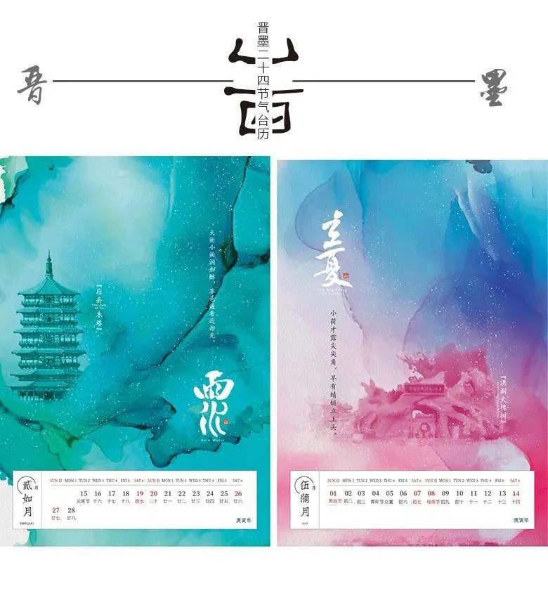 原創(chuàng)臺歷-晉墨