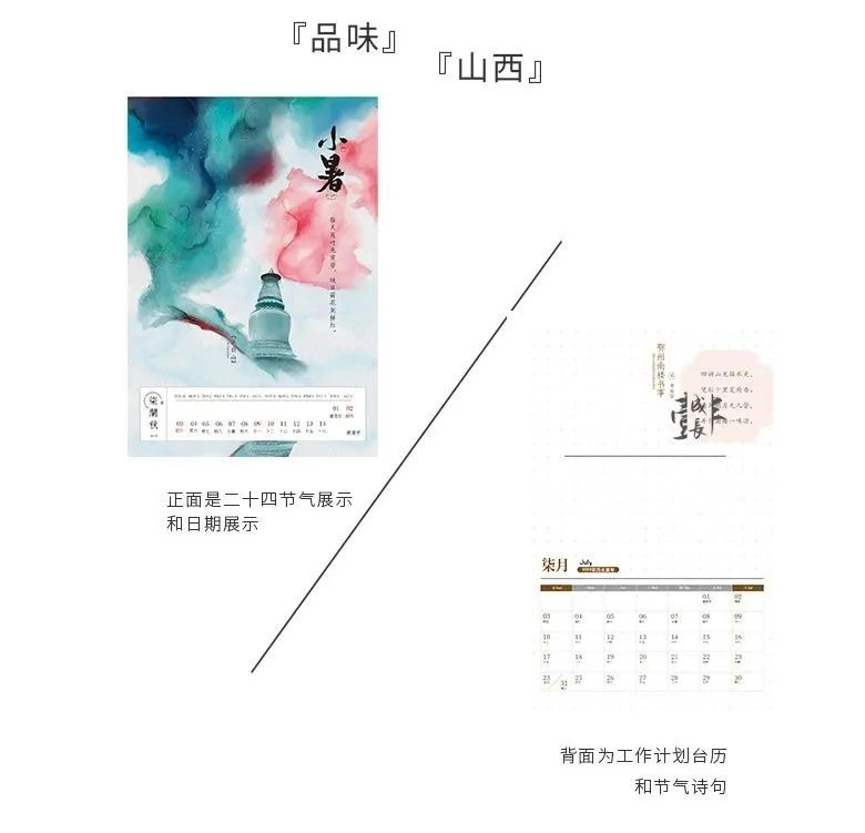 原創(chuàng)臺歷-晉墨